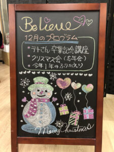 ビリーブクリスマスの置き看板