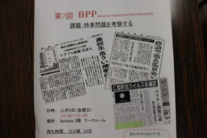 BPPテーマ