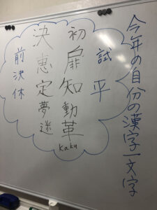 ホワイトボードに書かれた皆の一文字