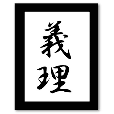 義理の漢字の絵