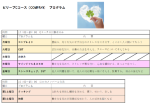 Cコースの予定表