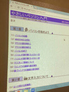 「やさしいパソコン入門」というサイト